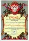 Грамота от Главного управления по физической культуре и спорту Смоленской области